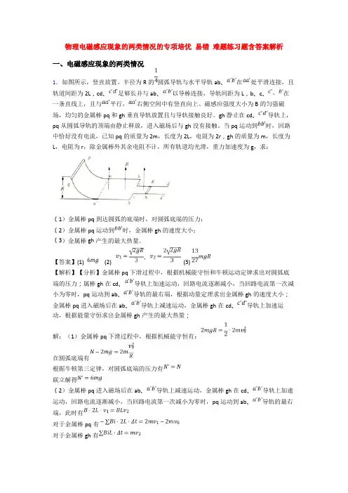 物理电磁感应现象的两类情况的专项培优 易错 难题练习题含答案解析