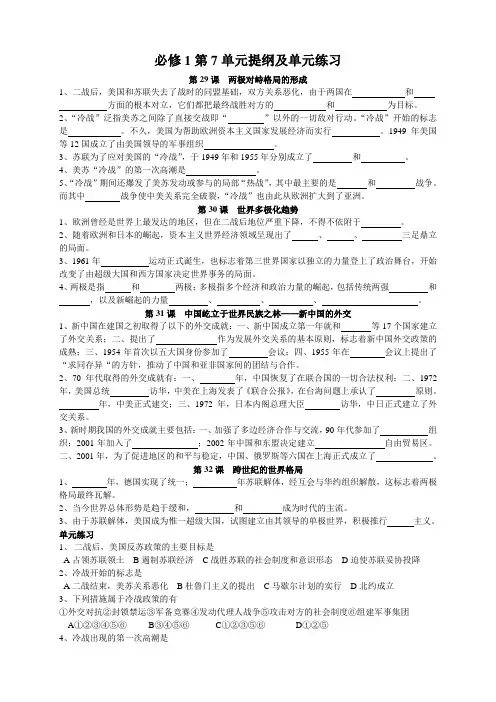高中历史必修1第7单元提纲及单元练习