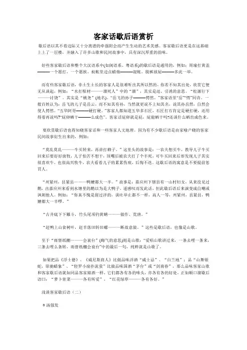 客家话歇后语赏析