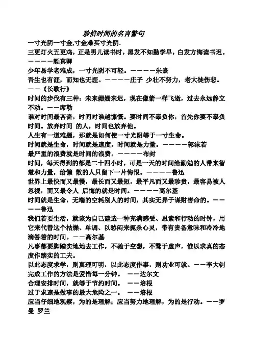 珍惜时间的名言警句