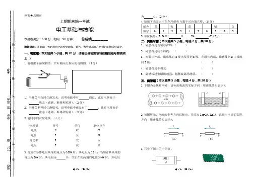 电工基础与技能期末考试卷