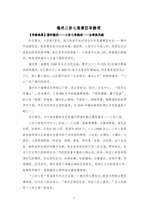 福建导游词。