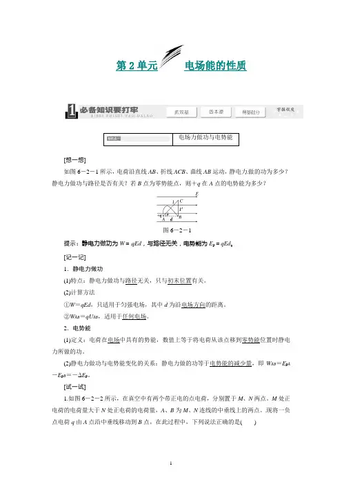 高中物理总复习6.2电场能的性质