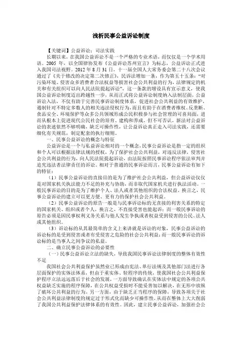 浅析民事公益诉讼制度