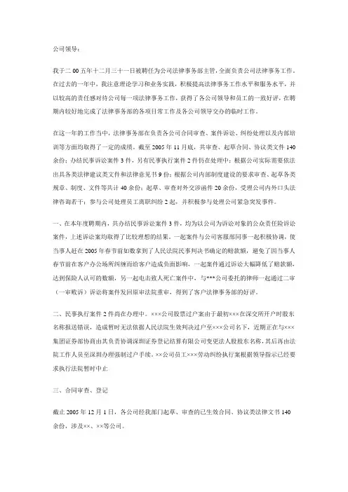 法务部工作总结