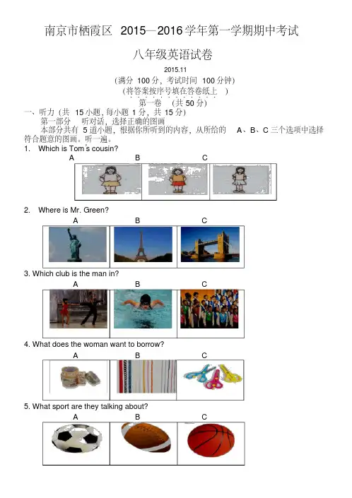 南京市栖霞区2015-2016年八年级上期中考试英语试卷及答案