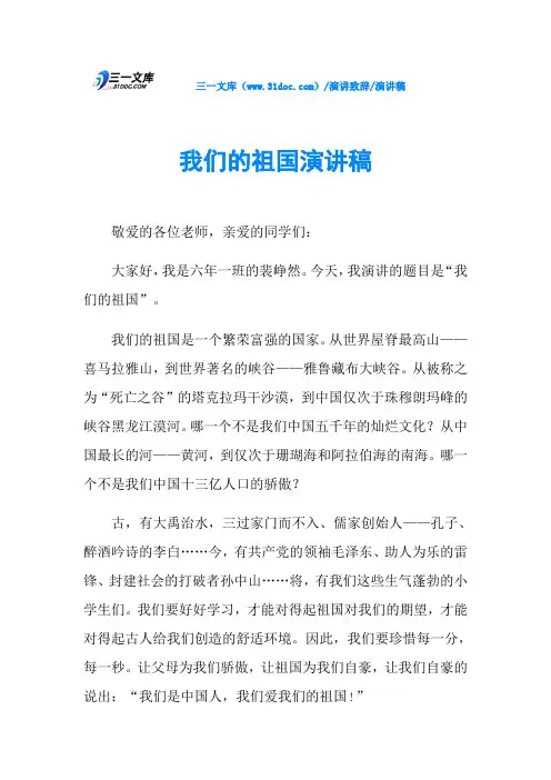 我们的祖国演讲稿
