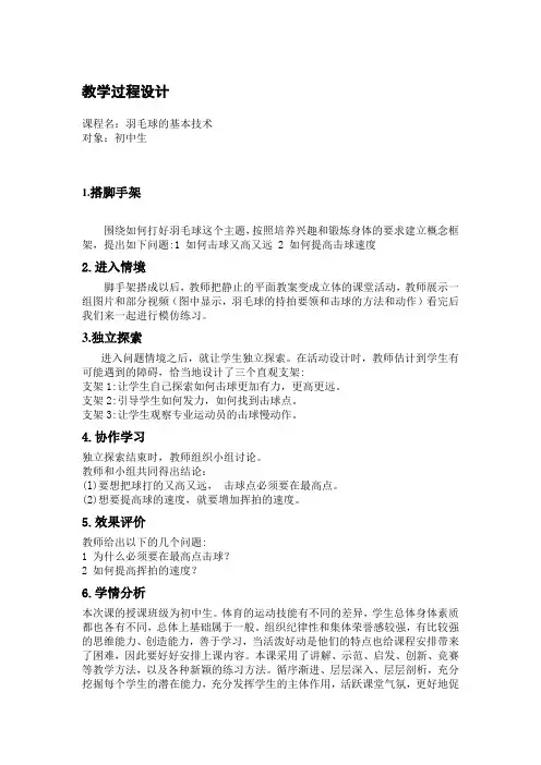 支架式教学设计