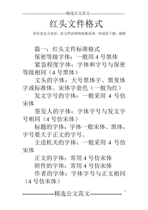 红头文件格式