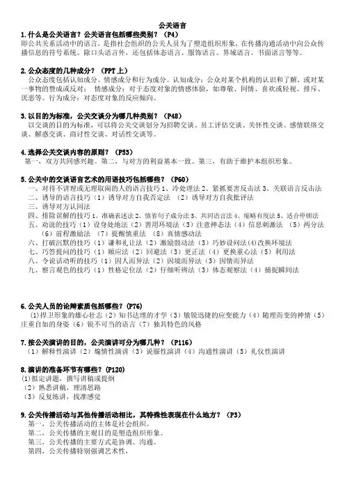 公关语言考试重点