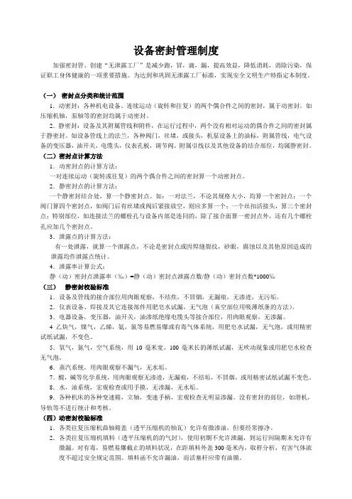 设备密封管理制度