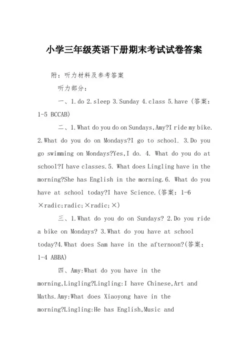 小学三年级英语下册期末考试试卷答案