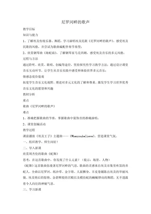 尼罗河畔的歌声
