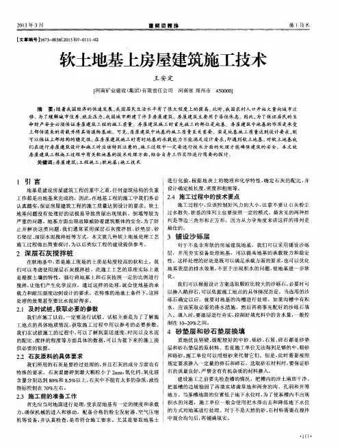 软土地基上房屋建筑施工技术