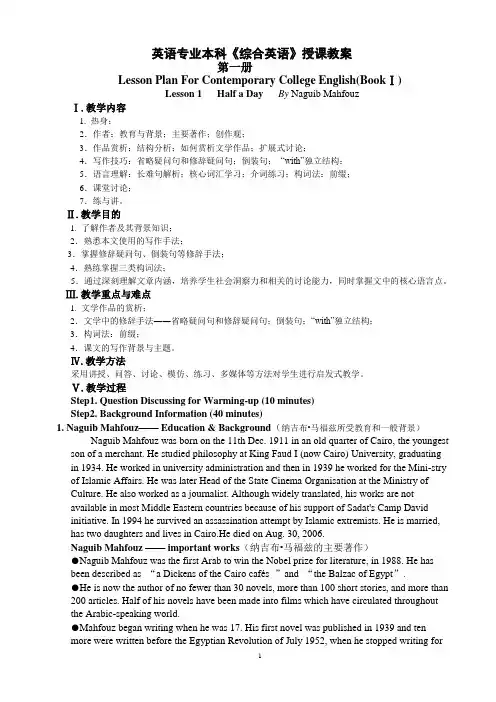 大学英语精读第一册