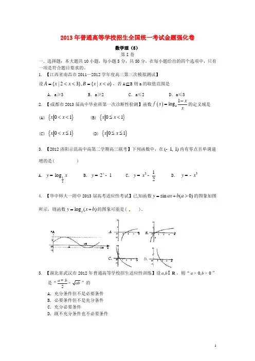 2013年高考数学 倒计时20天 正能量 第1辑金题强化卷05 理 (学生版)无锡新领航教育