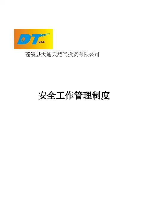 加气站安全管理制度