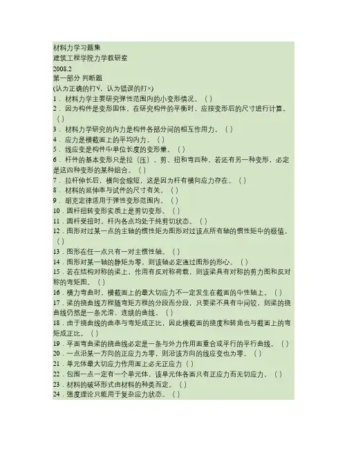 材料力学 第一部分 判断题要点