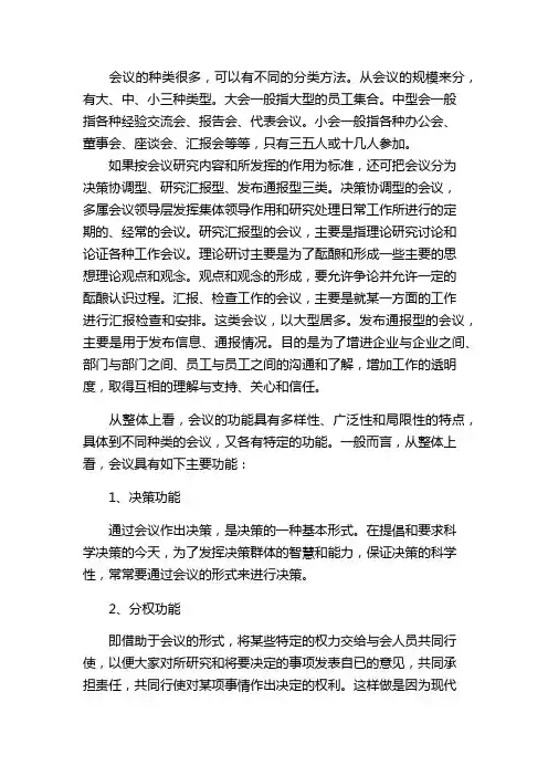 会议的种类 2