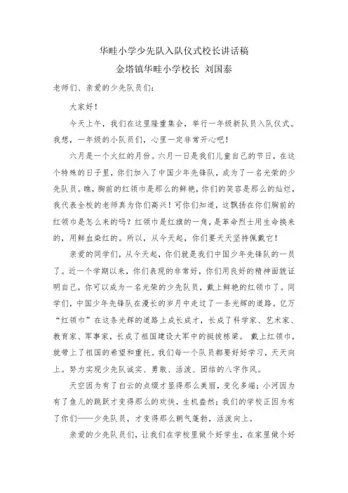 少先队入队仪式校长讲话稿