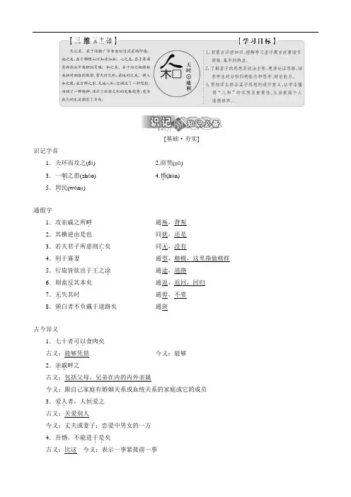 (新人教版)2019版高中语文选修《先秦诸子选读》第二单元第五节人和讲义