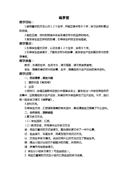 编箩筐教学设计西师大版二级上册教案