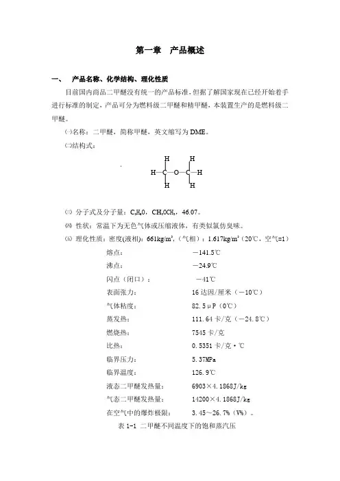 二甲醚操作规程