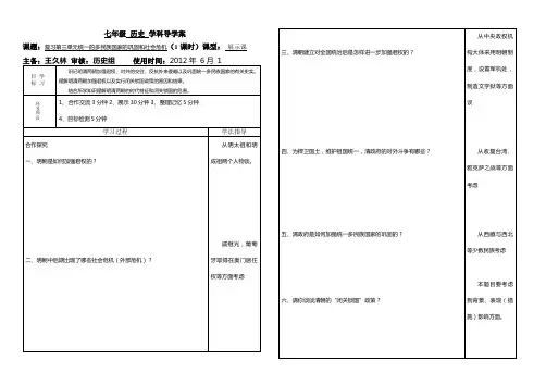 七年级历史下册第三单元复习导学案