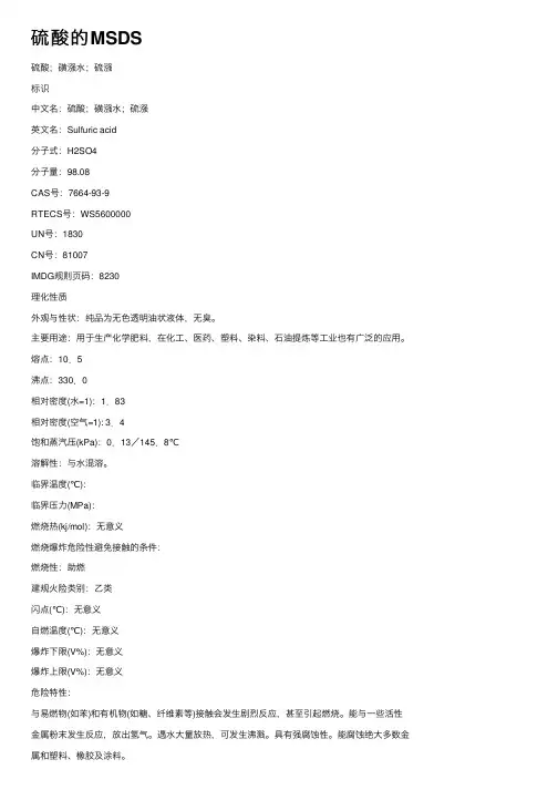 硫酸的MSDS