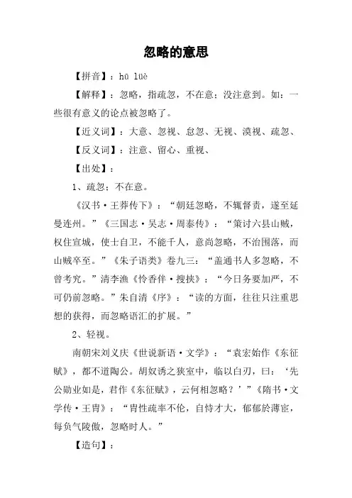 忽略的意思