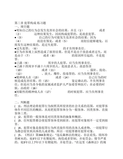 犯罪构成练习