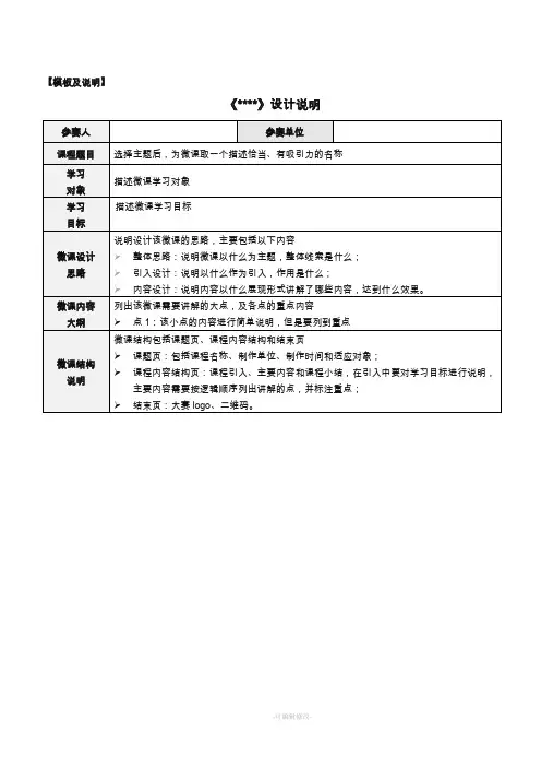 微课设计说明模板