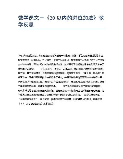 数学课文-《20以内的进位加法》教学反思