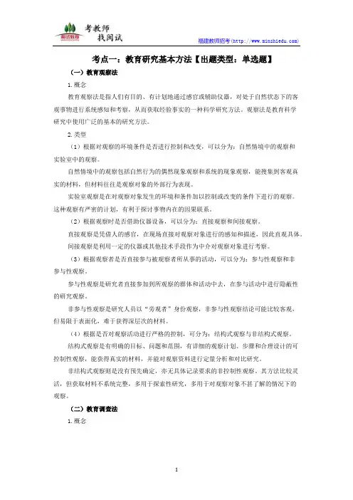 教师资格证考试《教育知识与能力》(小学)必考知识点整理