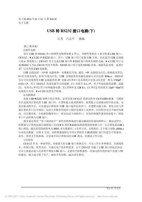 USB转RS232接口电路_下_