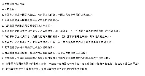 2011入党考试题目及答案