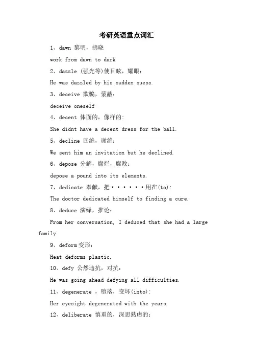 考研英语重点词汇