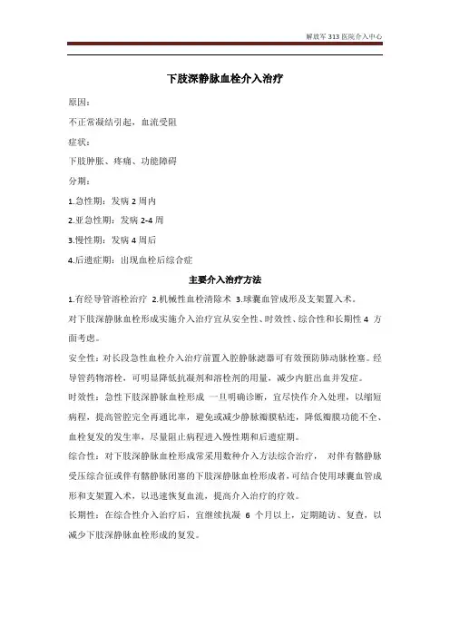 下肢深静脉血栓介入治疗