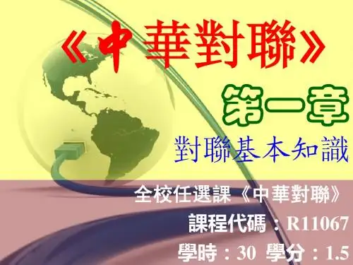 《中华对联》之对联基本知识-1