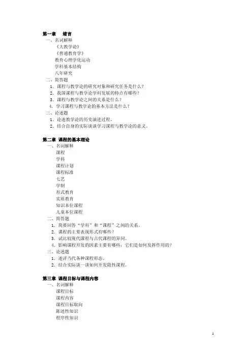 课程与教学论试题库