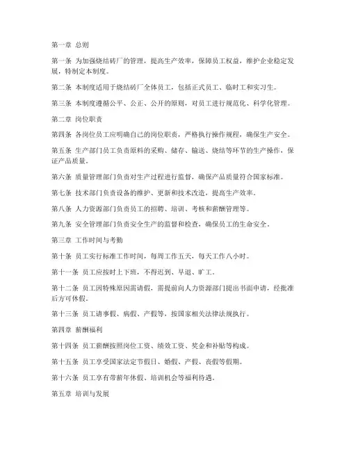 烧结砖厂员工管理制度