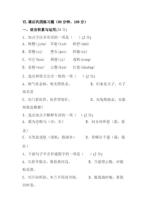 木兰诗 (2)