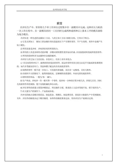 冲压模具论文