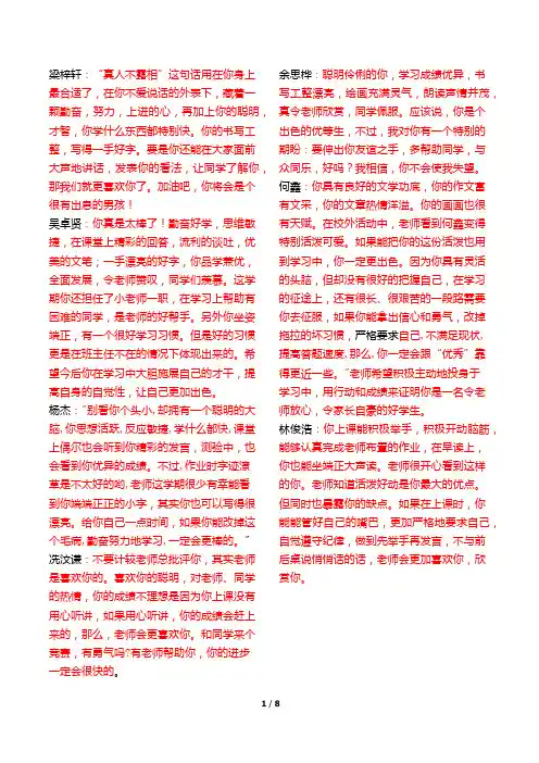 2014年第二学期评语