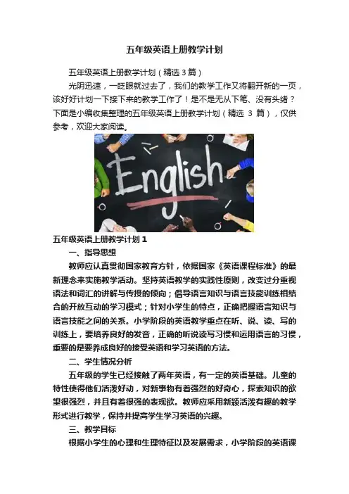 五年级英语上册教学计划