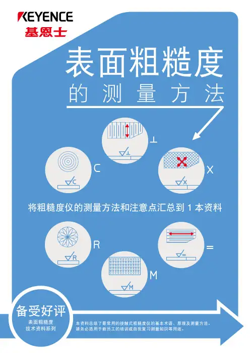 表面粗糙度的测量方法
