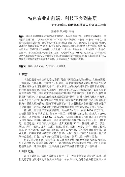 “三下乡”调研报告