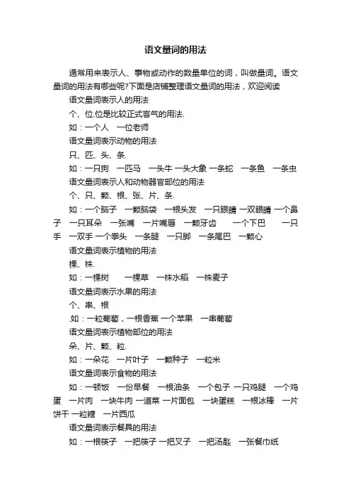 语文量词的用法