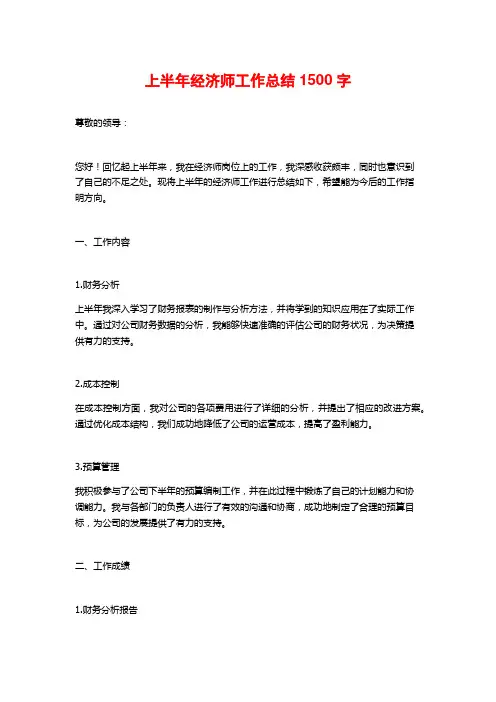 上半年经济师工作总结