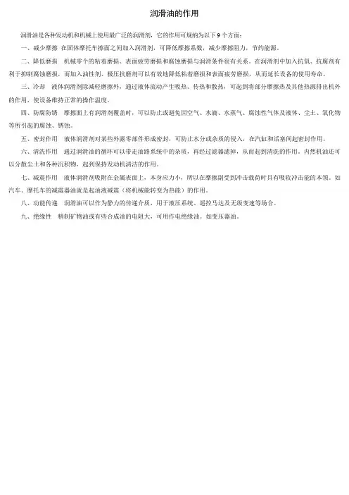 润滑油的作用
